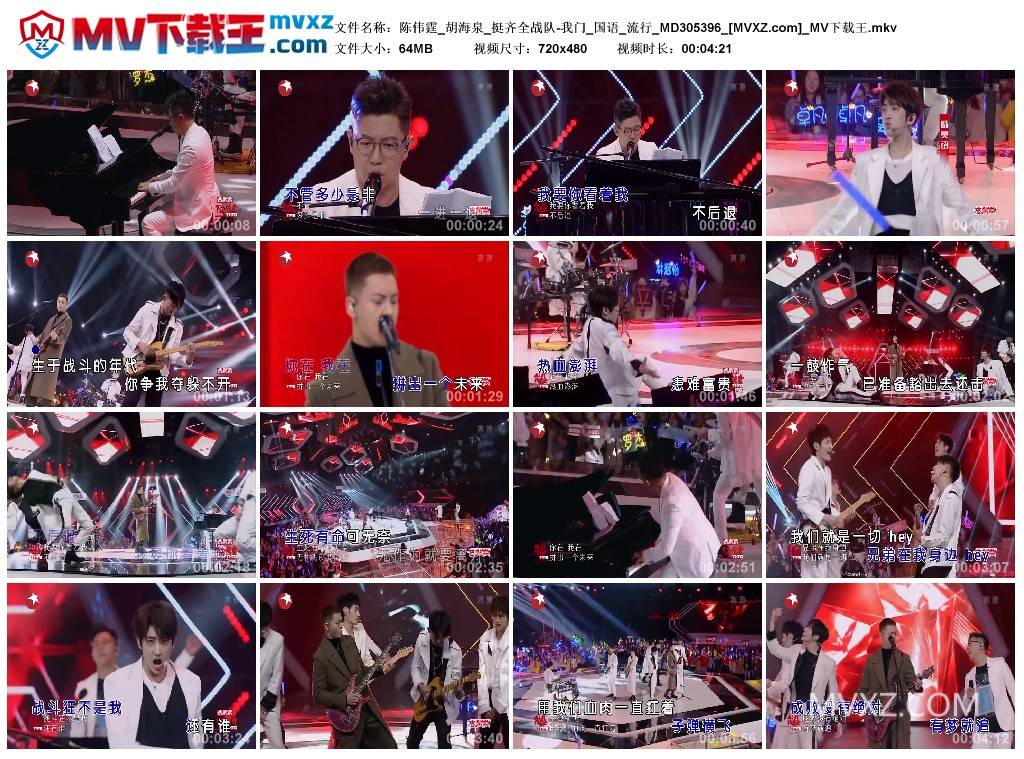 陈伟霆_胡海泉_挺齐全战队-我门_国语_流行_MD305396